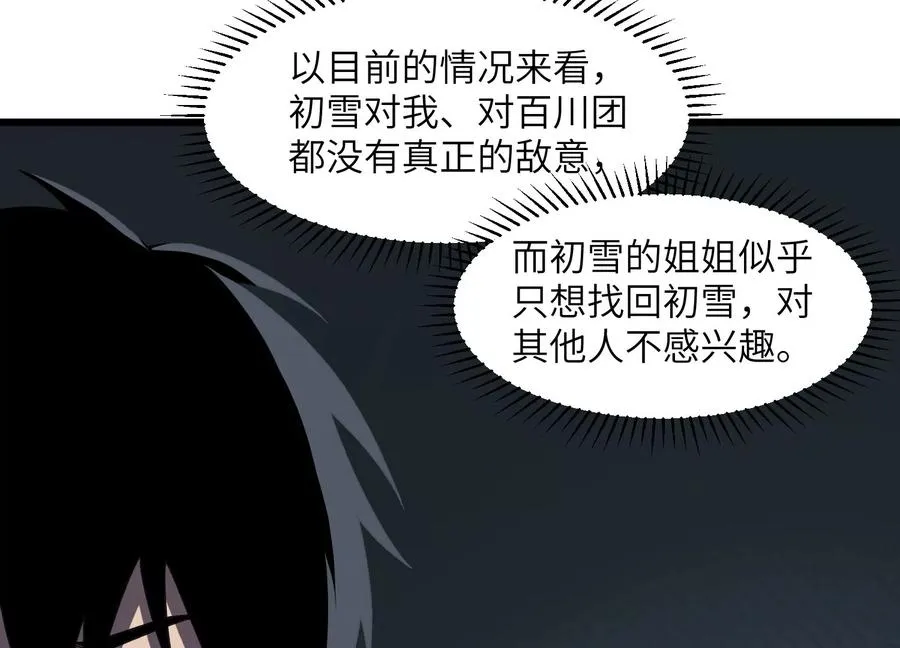 净化祭坛 第11页