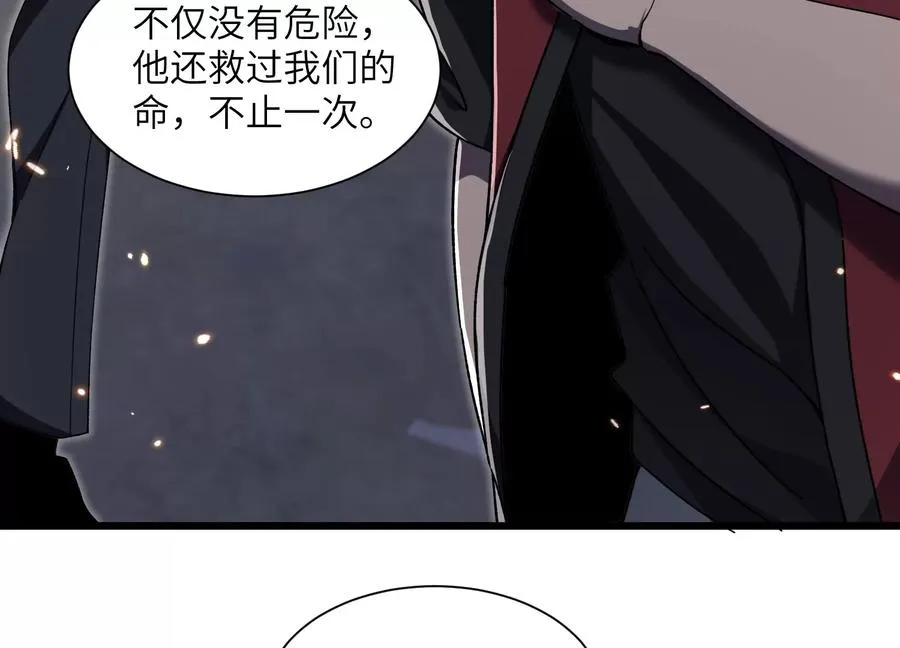 净化祭坛 第30页