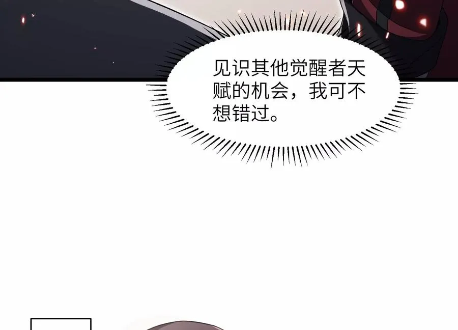 净化祭坛 第48页