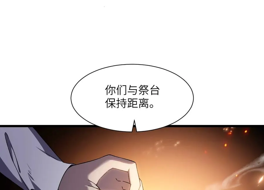 净化祭坛 第59页