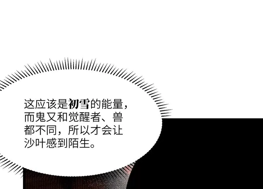 净化祭坛 第90页