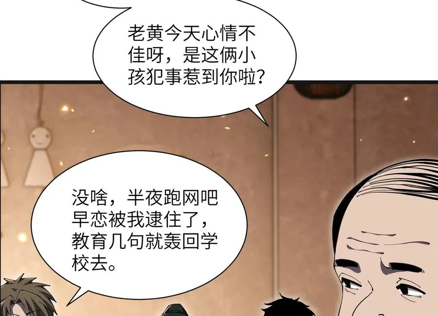 阴影笼罩 第90页