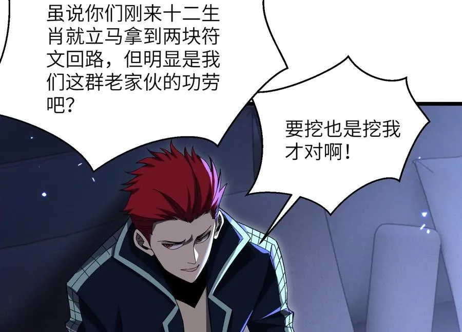 挖墙脚 第48页