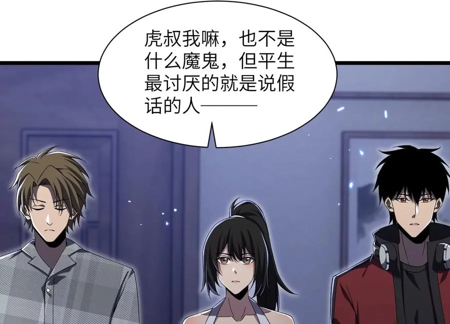 挖墙脚 第82页