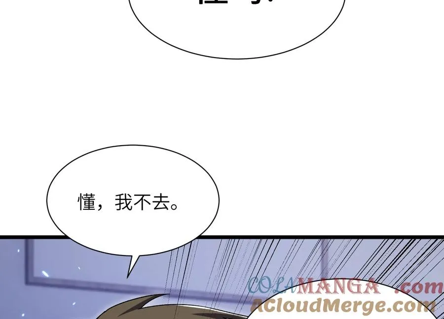 挖墙脚 第85页