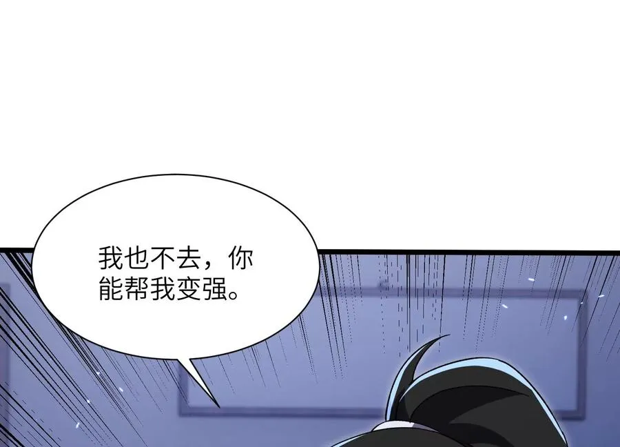 挖墙脚 第88页