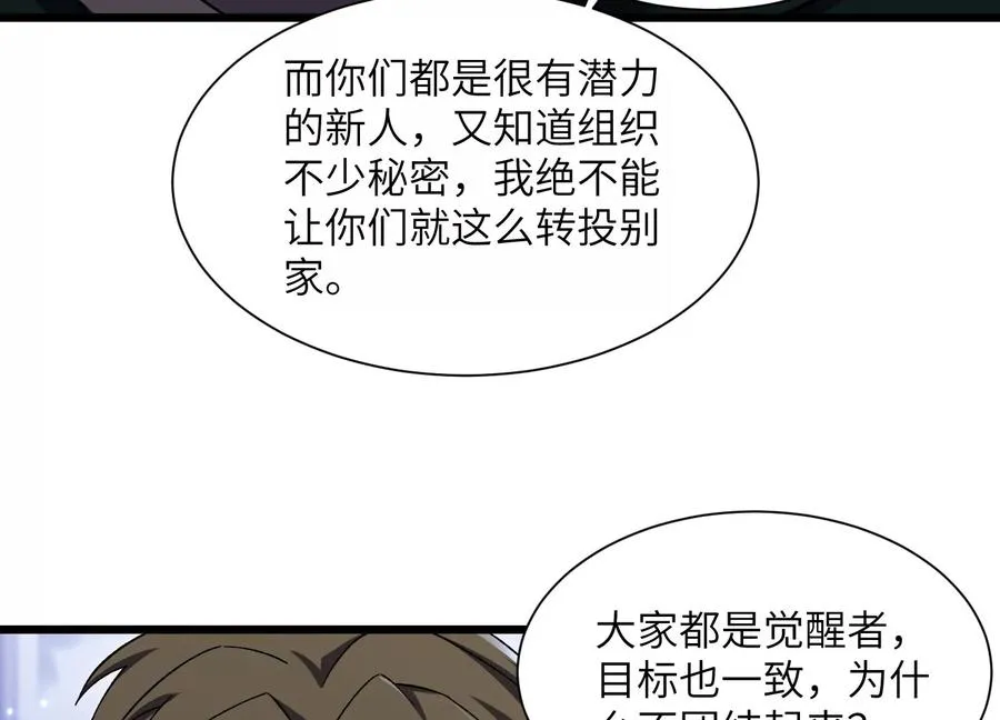 挖墙脚 第114页