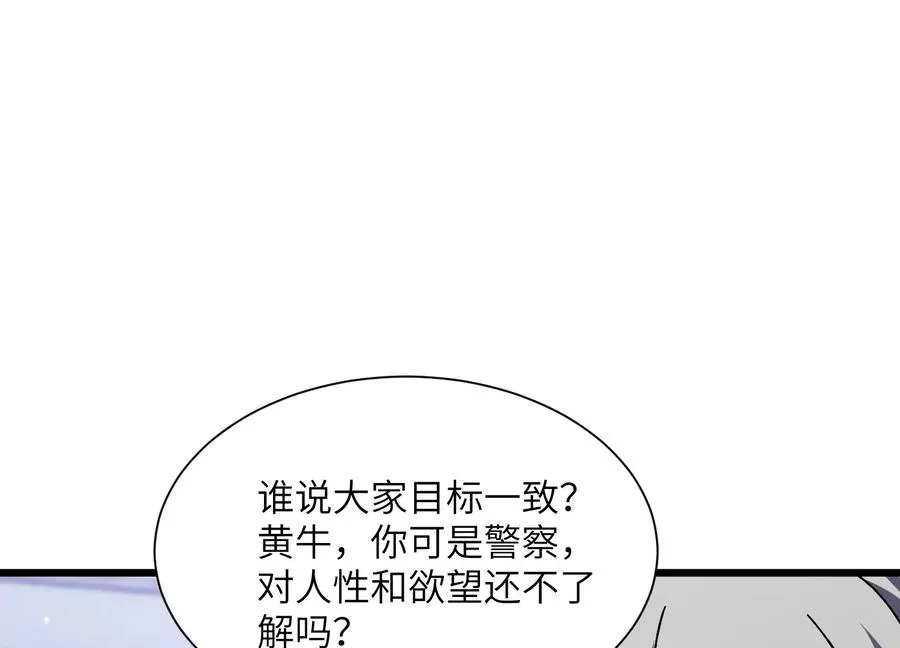 挖墙脚 第116页