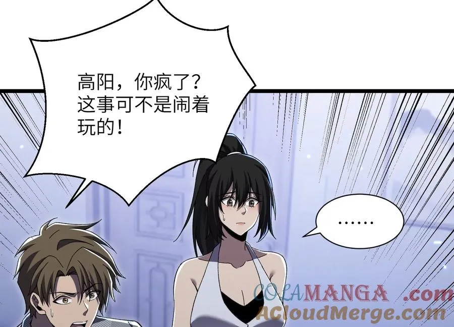 看见鬼影 第29页