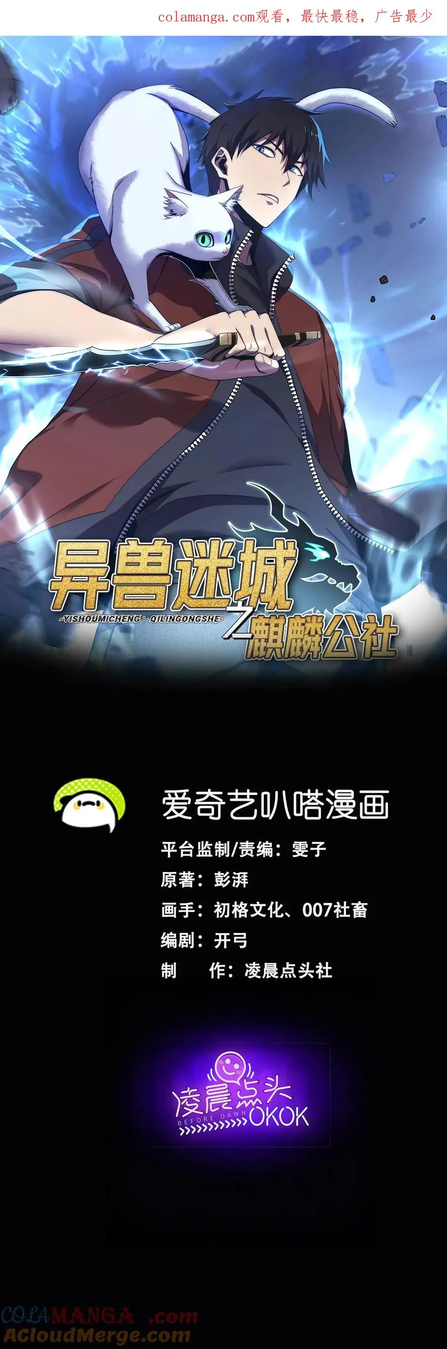 第五行动组，出发！ 第1页