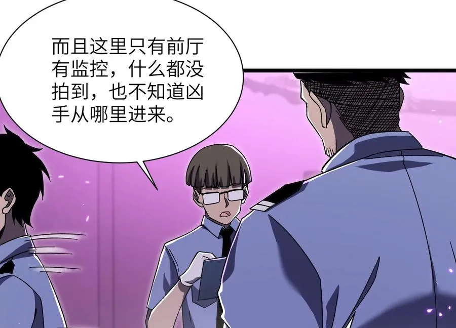 第五行动组，出发！ 第24页