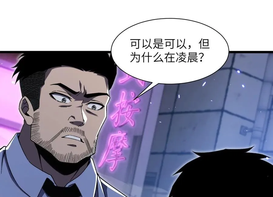 第五行动组，出发！ 第59页