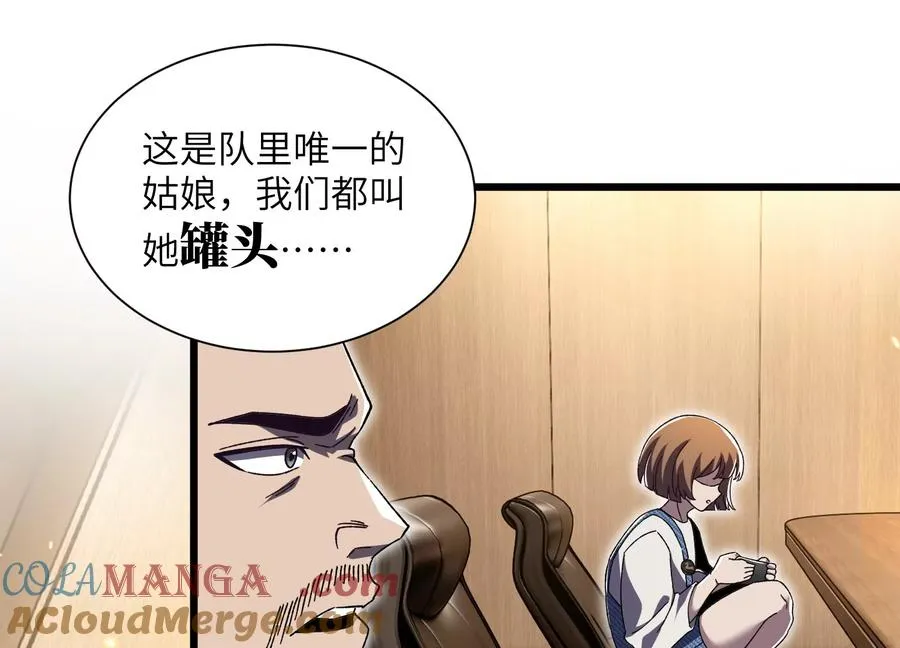 第五行动组，出发！ 第81页