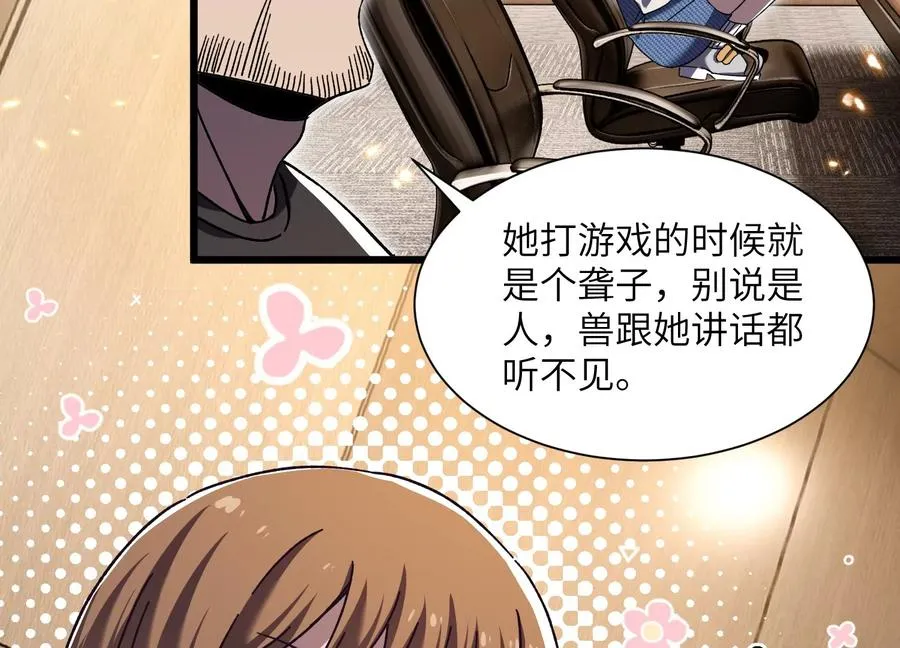 第五行动组，出发！ 第82页