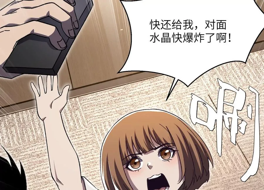 第五行动组，出发！ 第88页