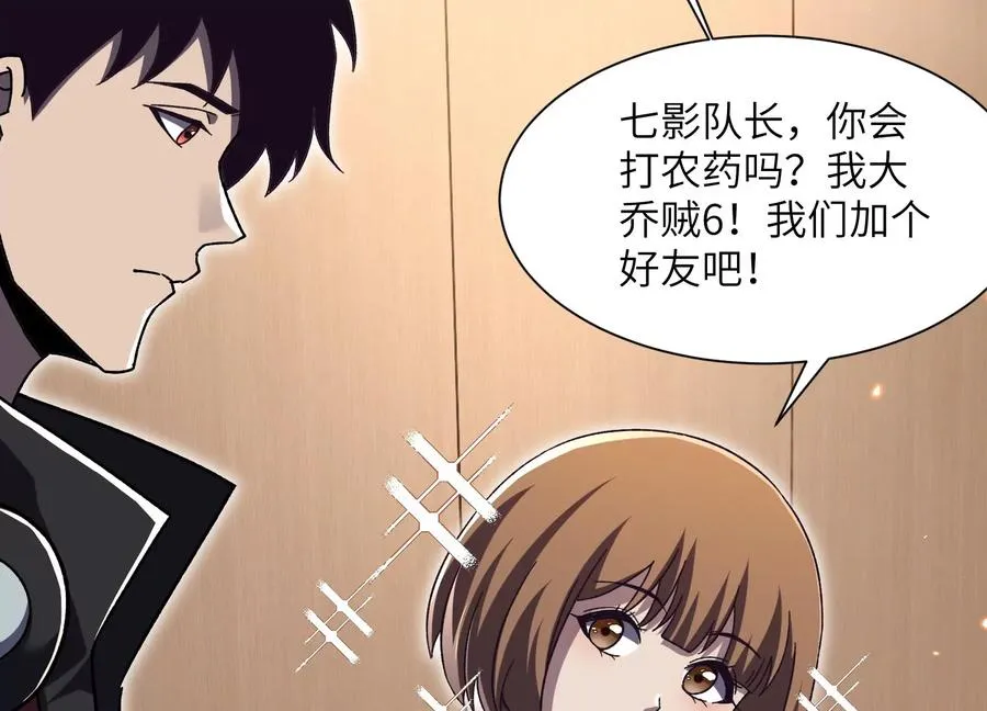 第五行动组，出发！ 第94页