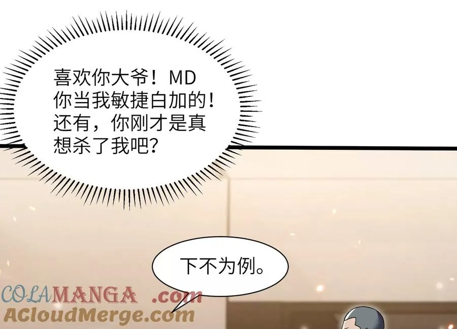 第五行动组，出发！ 第113页