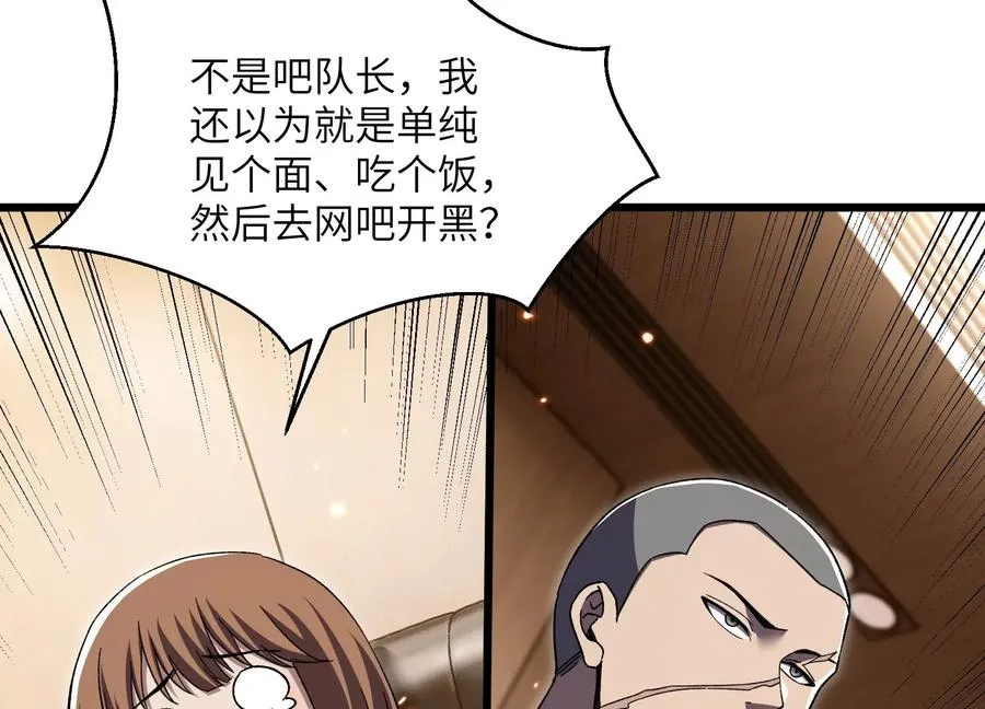 第五行动组，出发！ 第119页