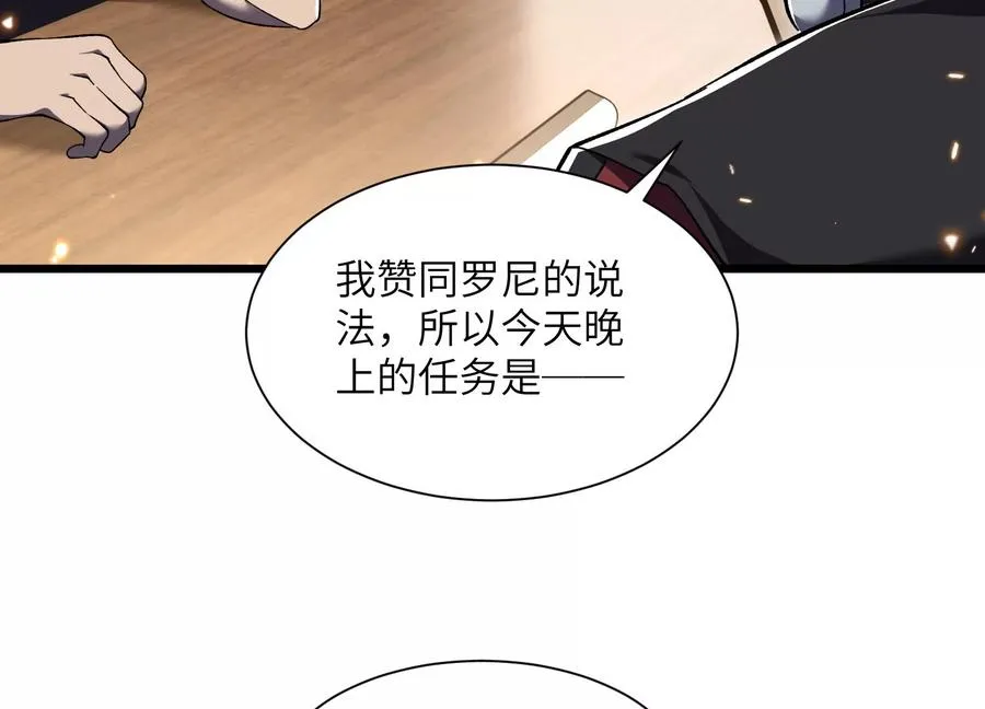 第五行动组，出发！ 第132页