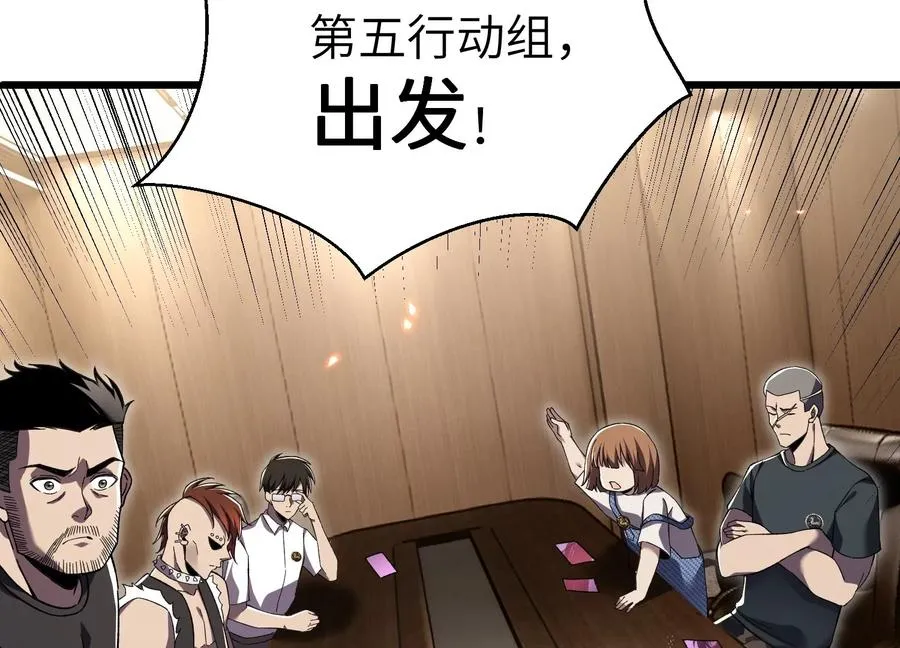 第五行动组，出发！ 第138页