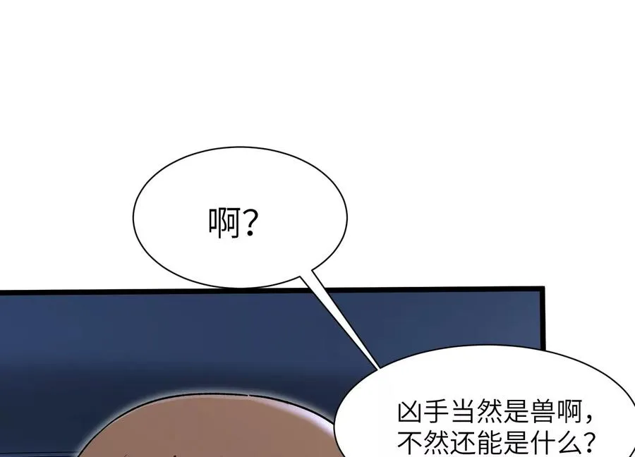 天罗地网 第14页
