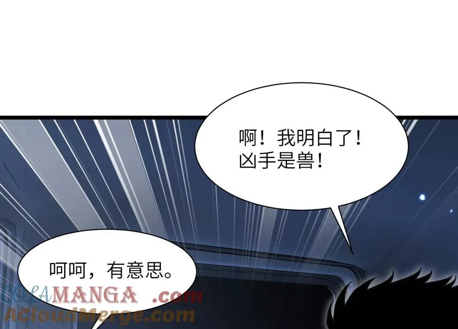 天罗地网 第17页