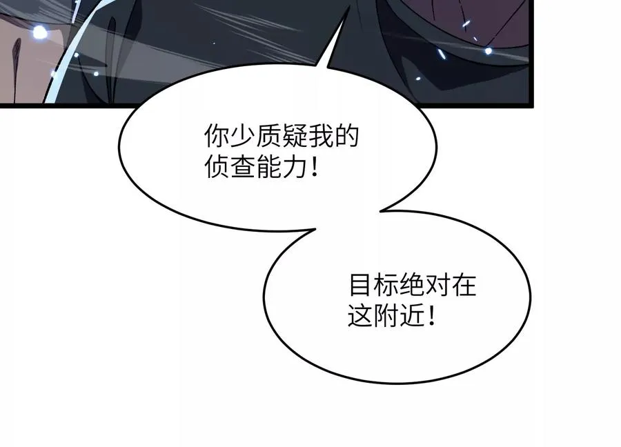 螳螂捕蝉 第38页