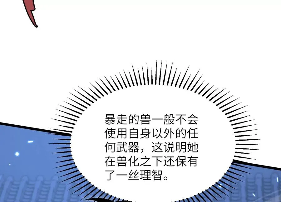 螳螂捕蝉 第58页