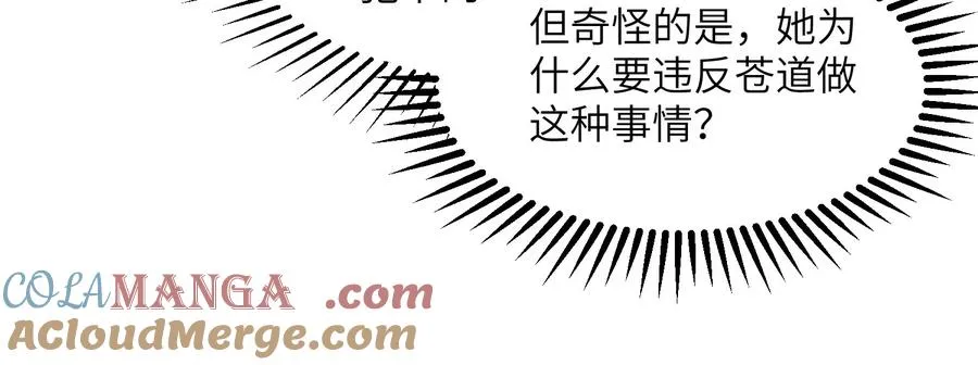 螳螂捕蝉 第61页