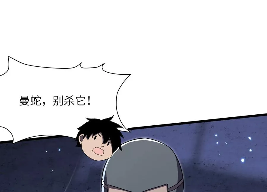 螳螂捕蝉 第70页