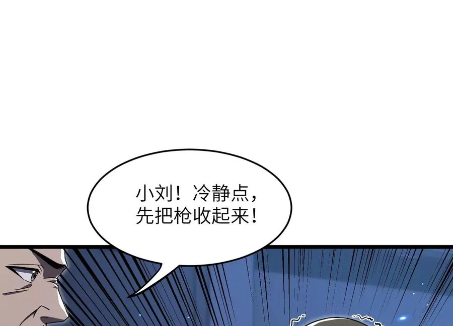 螳螂捕蝉 第87页