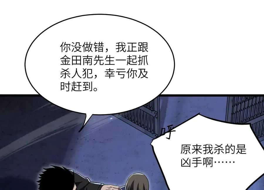 螳螂捕蝉 第94页