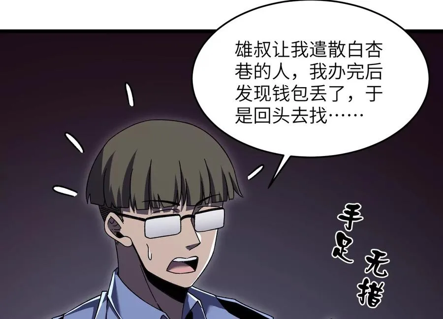 螳螂捕蝉 第100页