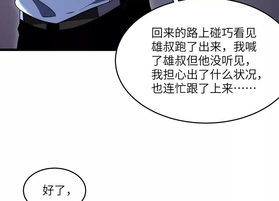 螳螂捕蝉 第102页