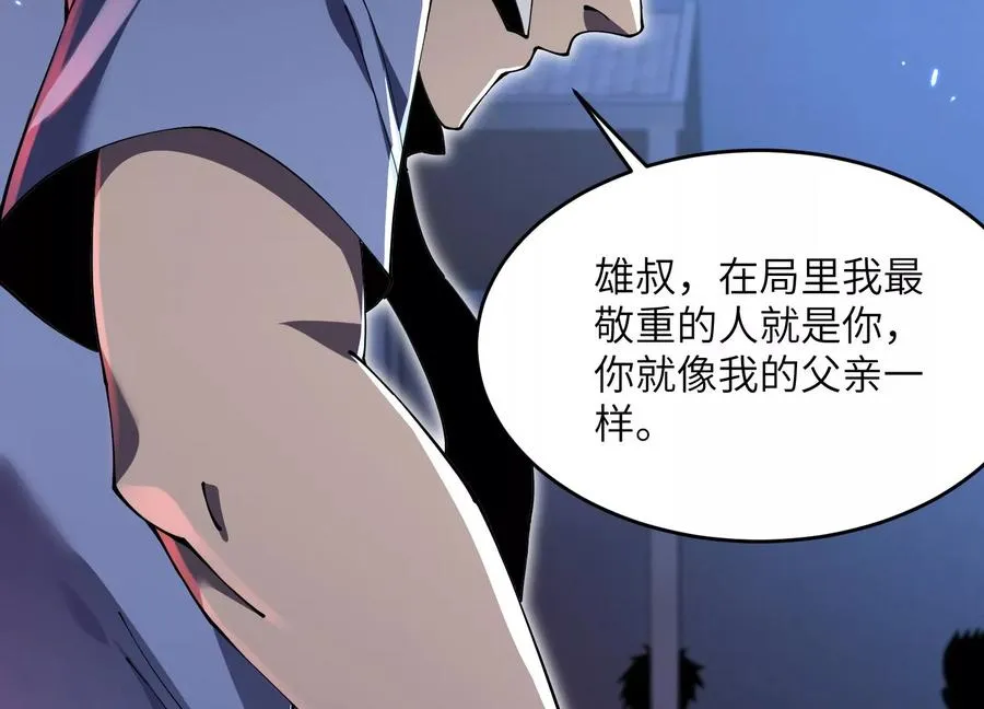 瓮中捉鳖 第14页
