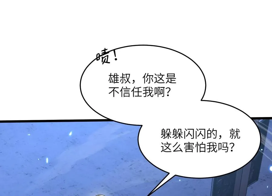 瓮中捉鳖 第26页