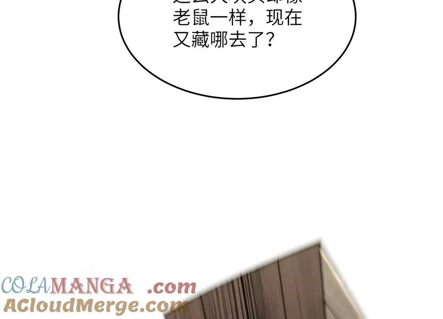 瓮中捉鳖 第29页