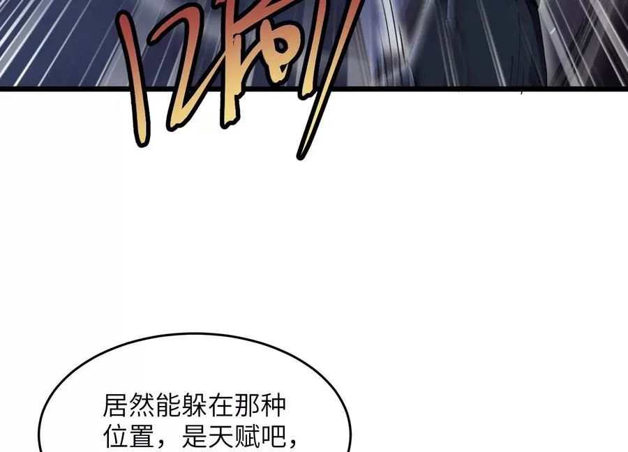 瓮中捉鳖 第51页