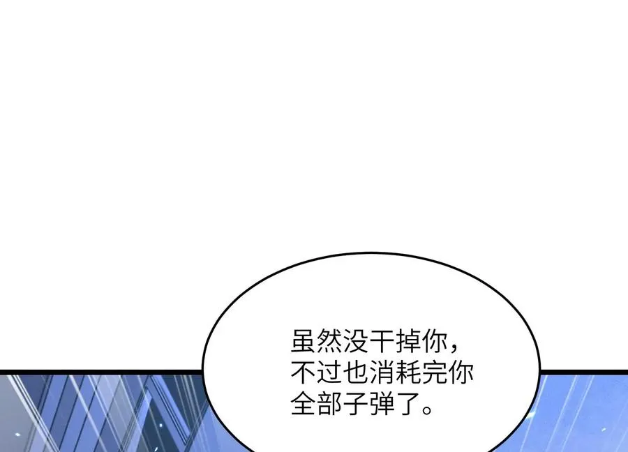 瓮中捉鳖 第54页