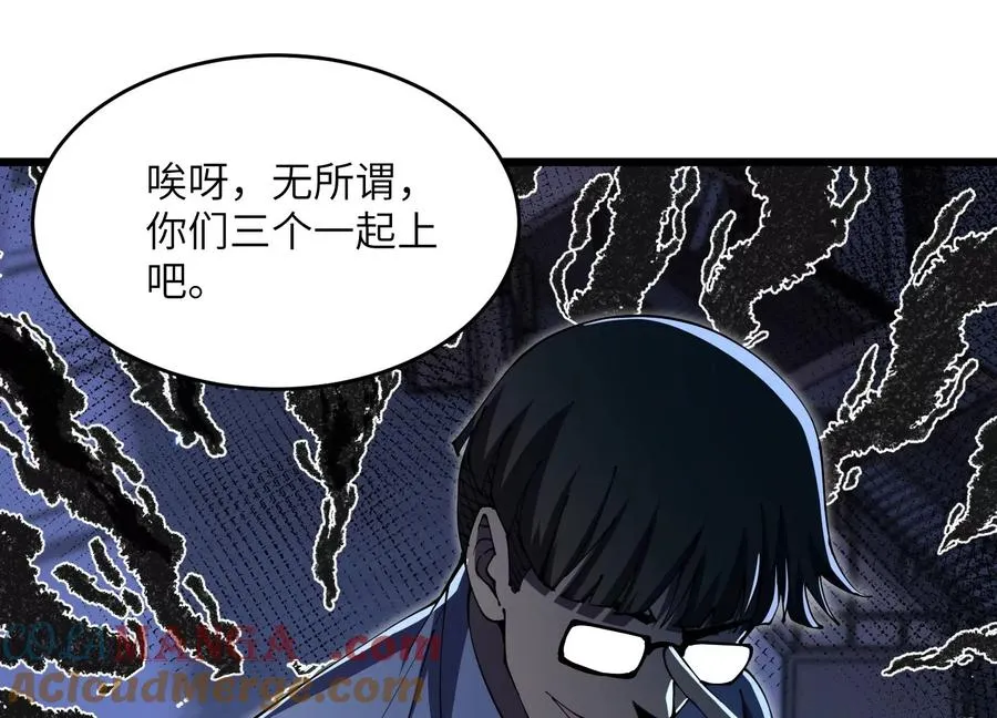 瓮中捉鳖 第61页