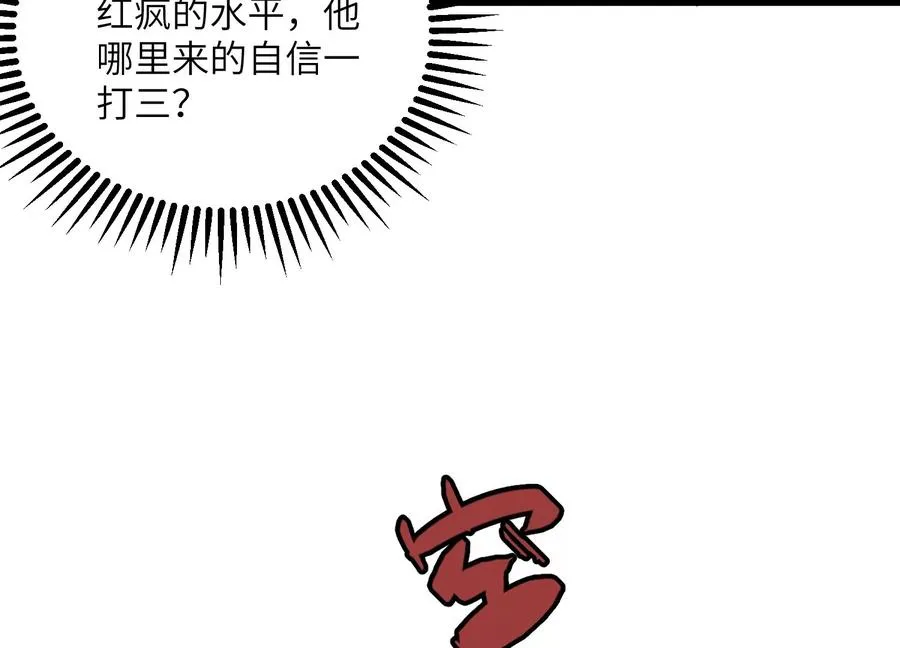 瓮中捉鳖 第66页