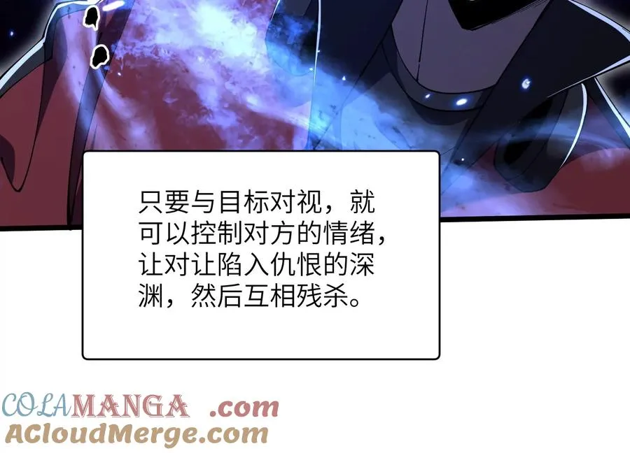 瓮中捉鳖 第97页