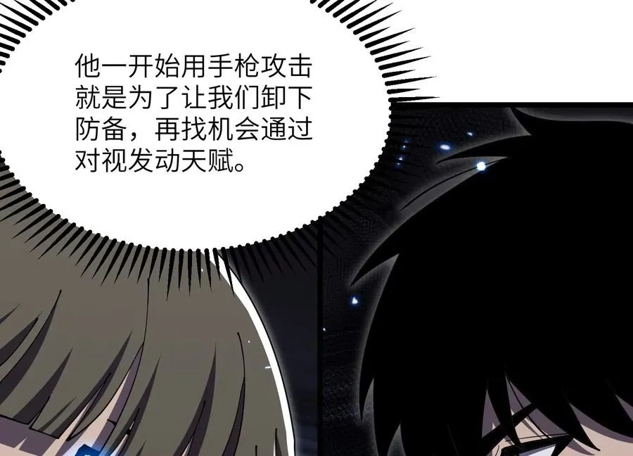瓮中捉鳖 第99页