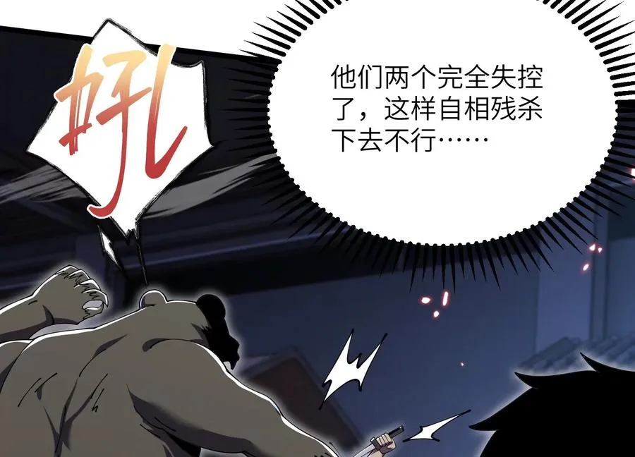 瓮中捉鳖 第106页