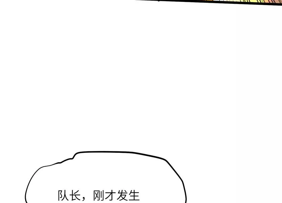 瓮中捉鳖 第114页