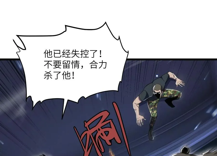 异变 第62页