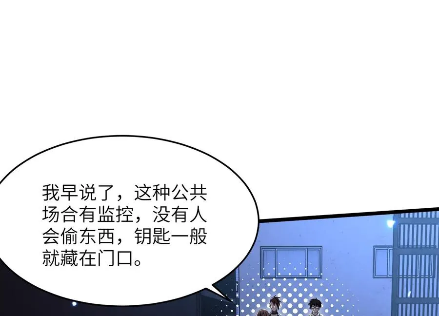 异变 第68页