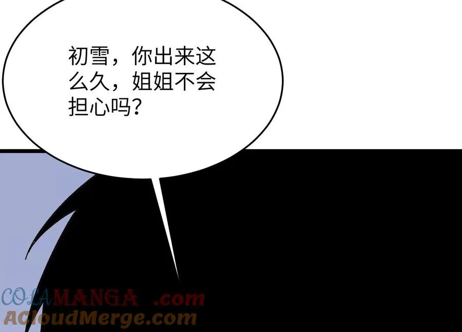 食人少女 第93页