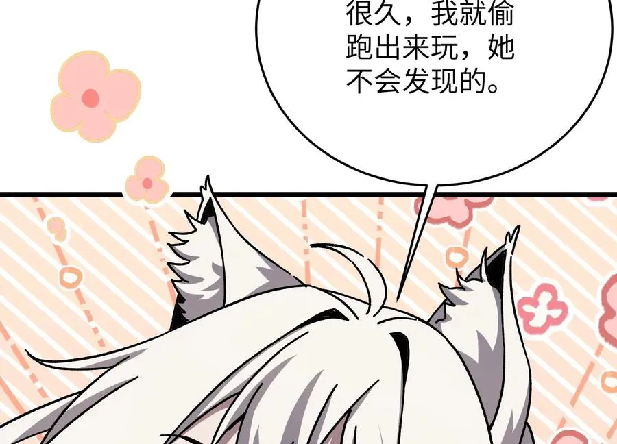 食人少女 第96页