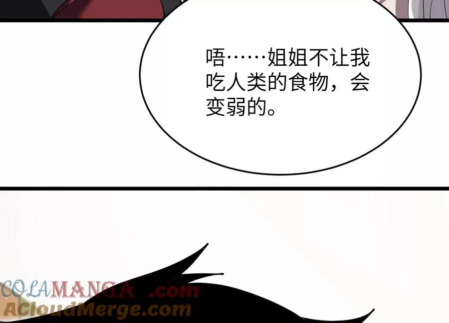 食人少女 第101页